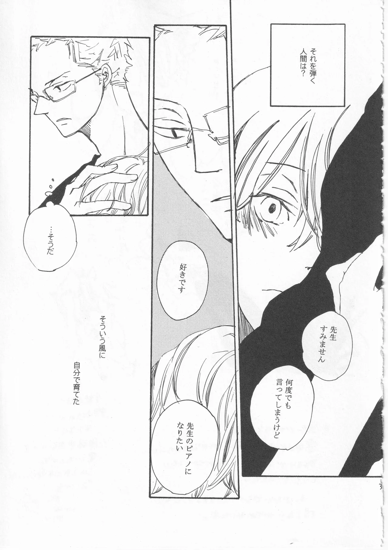 ピアノの恋人 再録2+5話 - page37