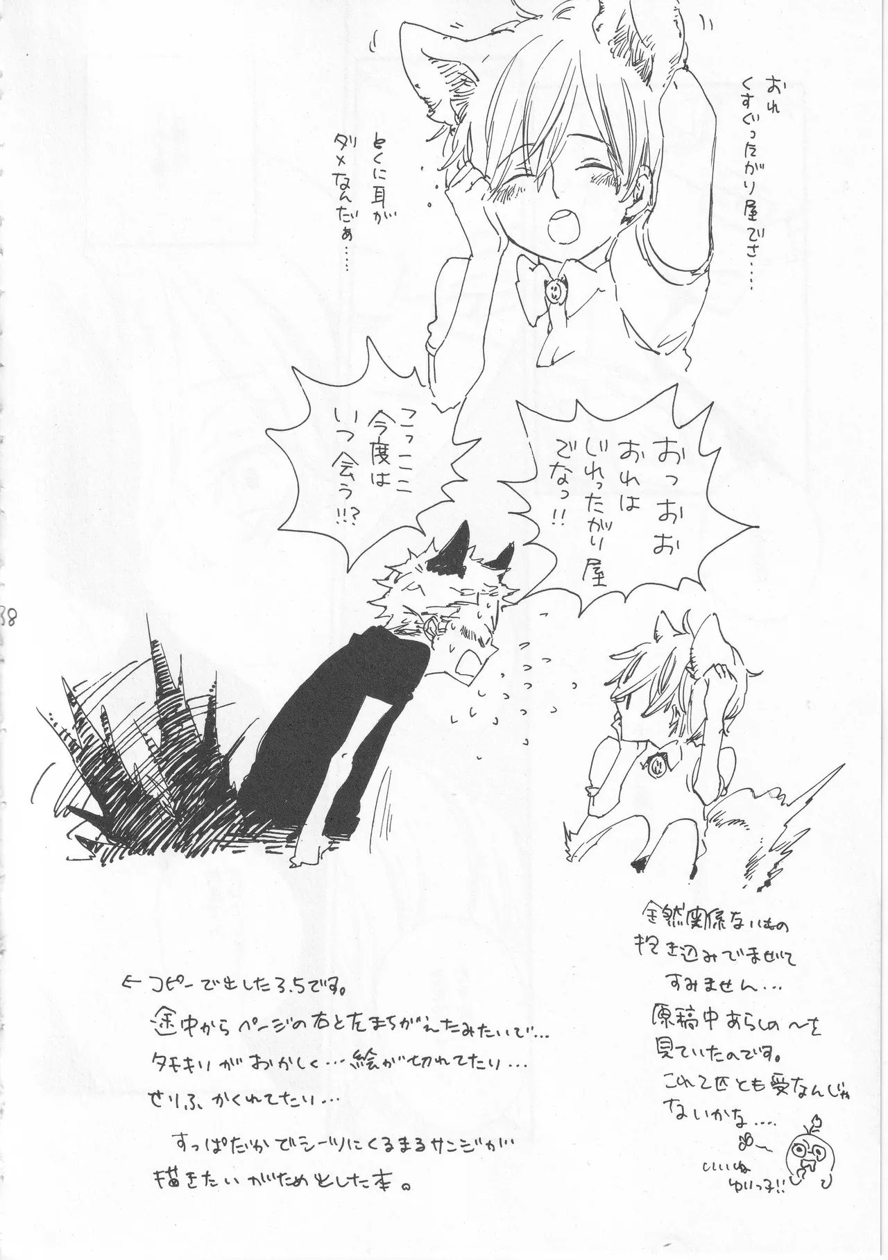 ピアノの恋人 再録2+5話 - page38