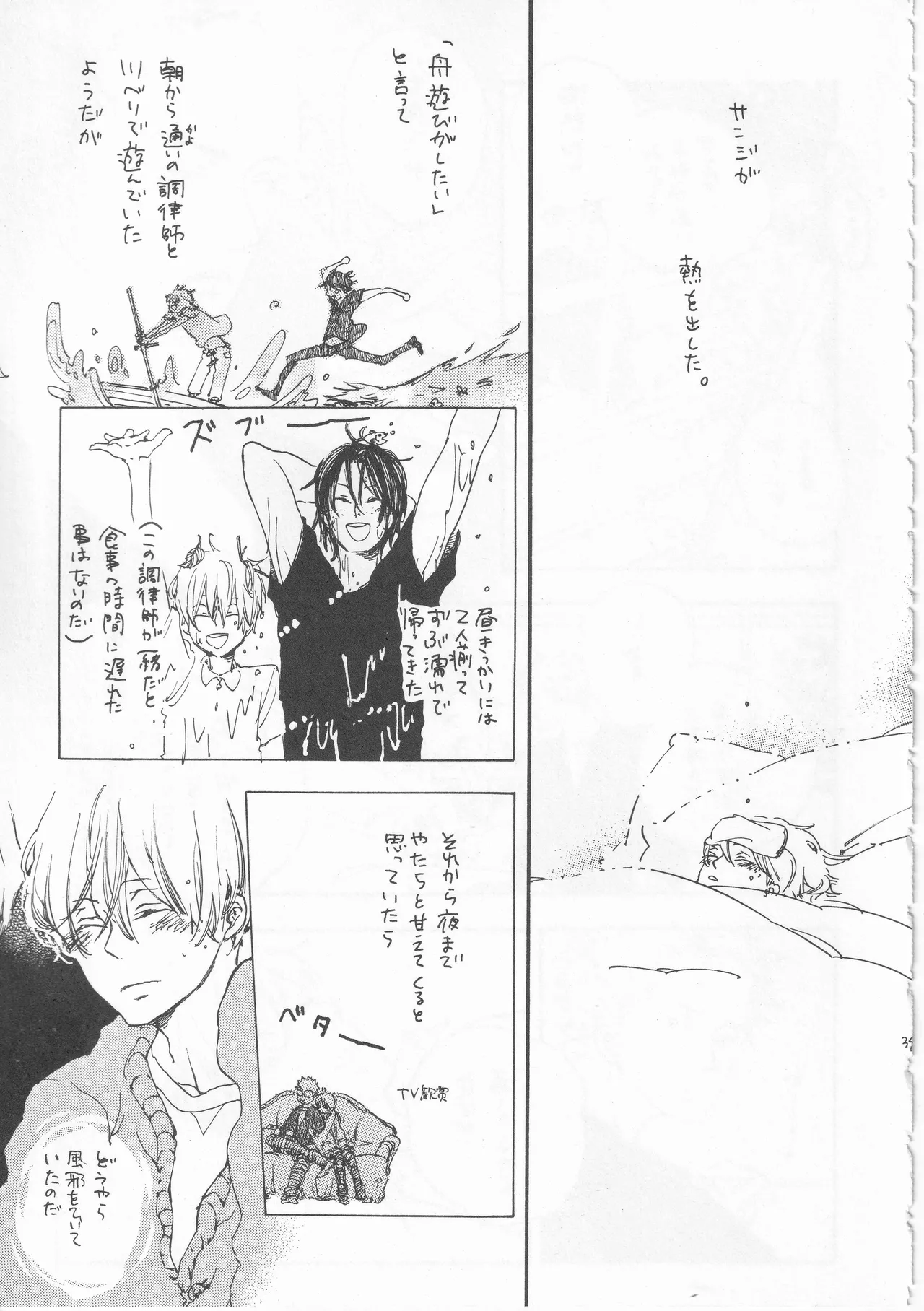ピアノの恋人 再録2+5話 - page39