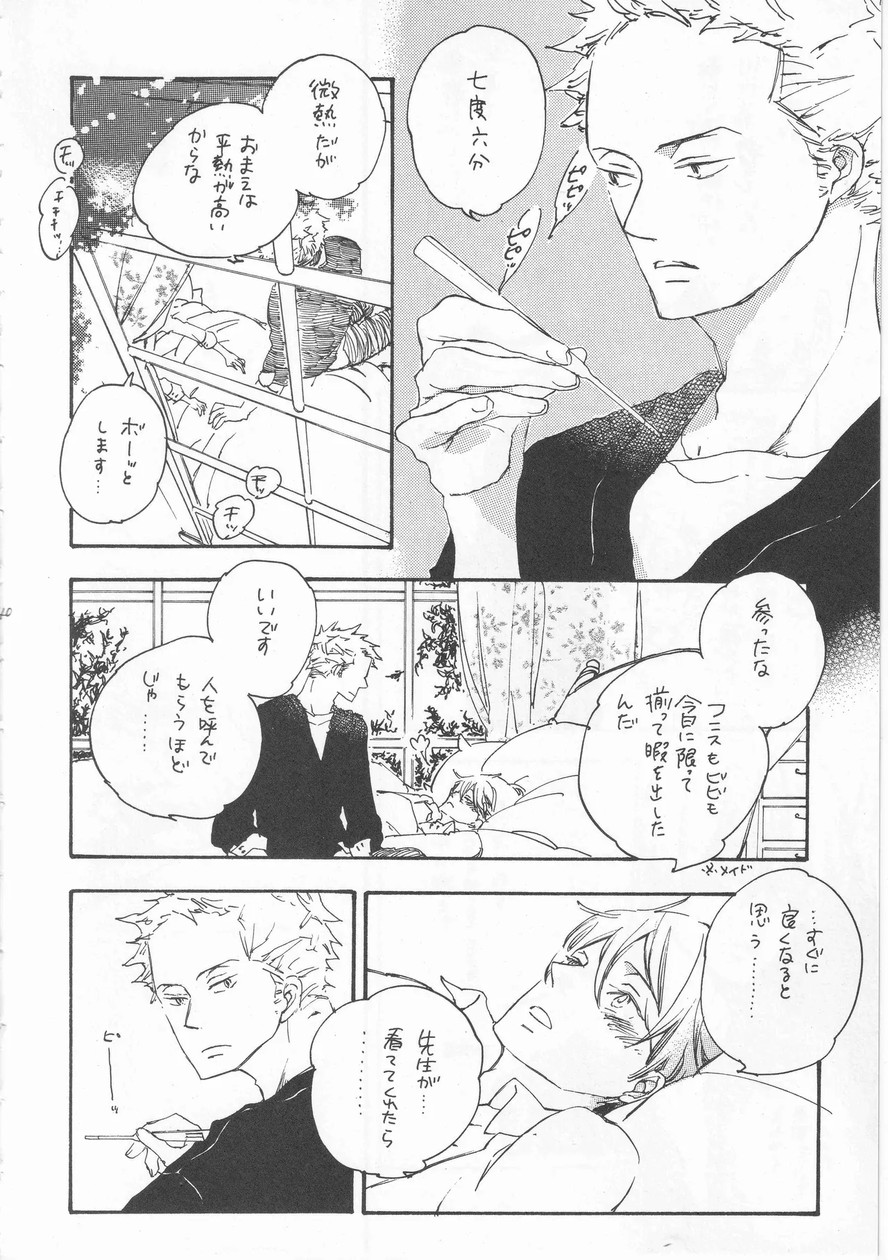 ピアノの恋人 再録2+5話 - page40