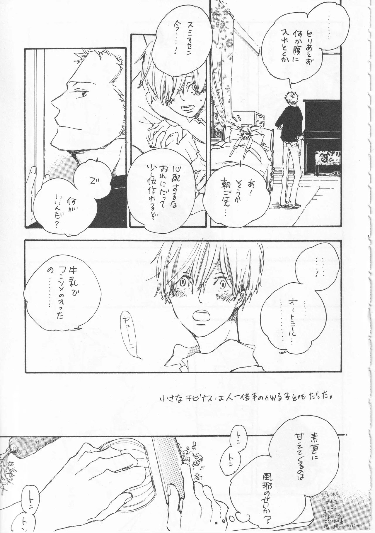 ピアノの恋人 再録2+5話 - page41