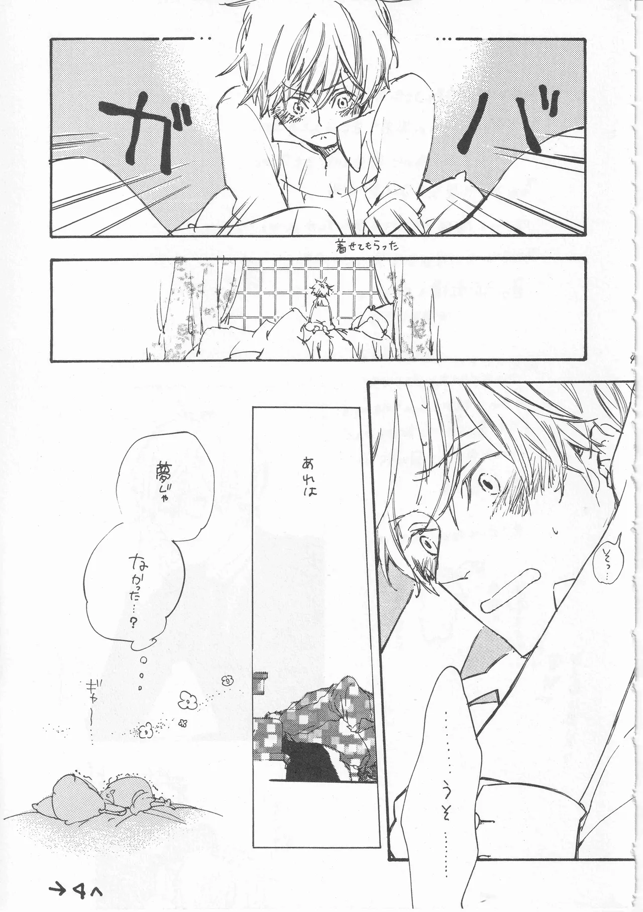 ピアノの恋人 再録2+5話 - page47