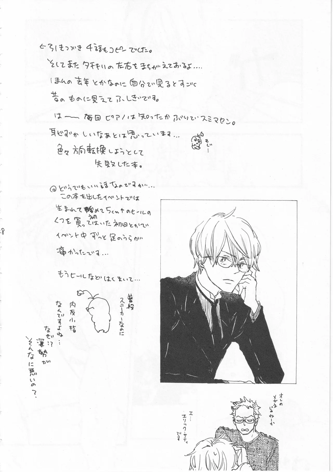 ピアノの恋人 再録2+5話 - page48