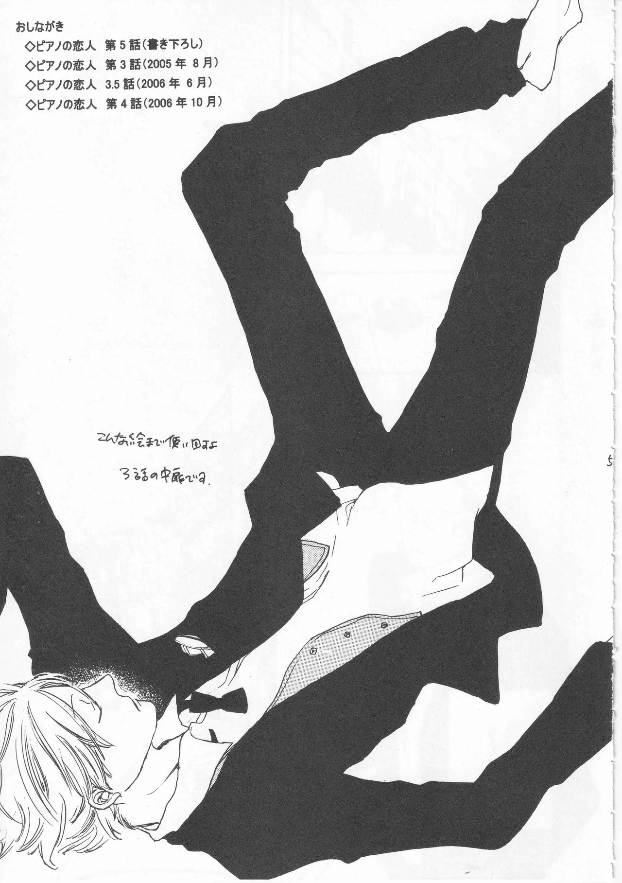 ピアノの恋人 再録2+5話 - page5