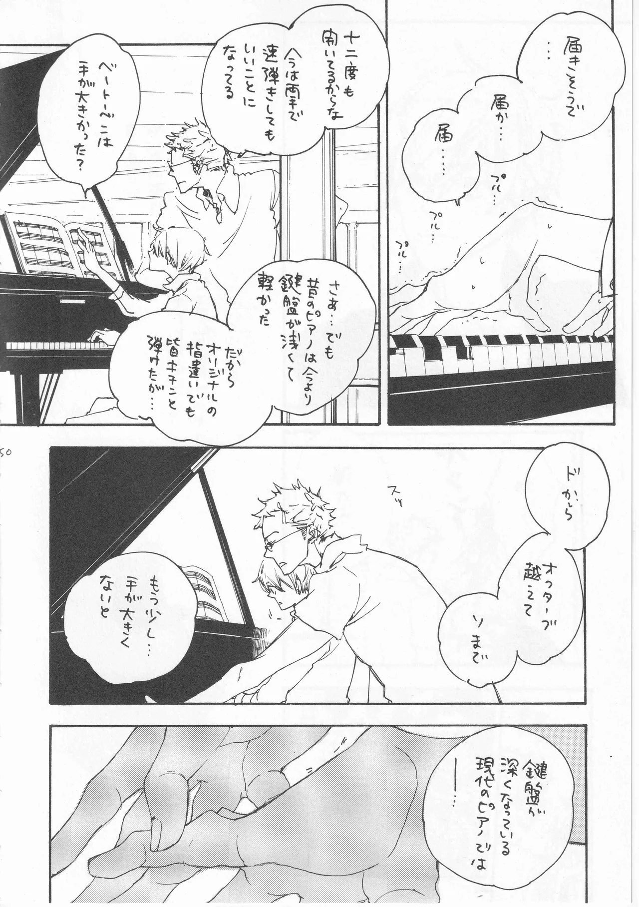 ピアノの恋人 再録2+5話 - page50
