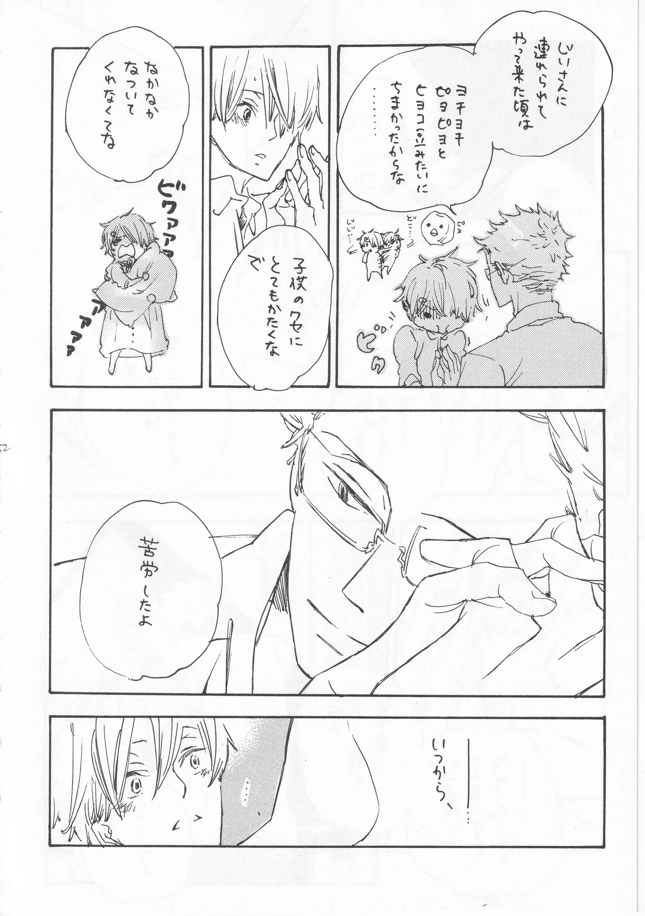ピアノの恋人 再録2+5話 - page52