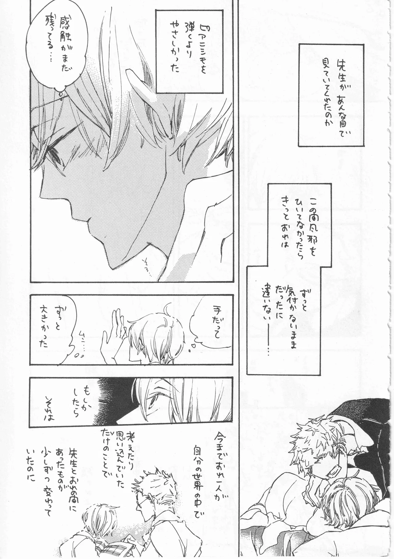 ピアノの恋人 再録2+5話 - page53