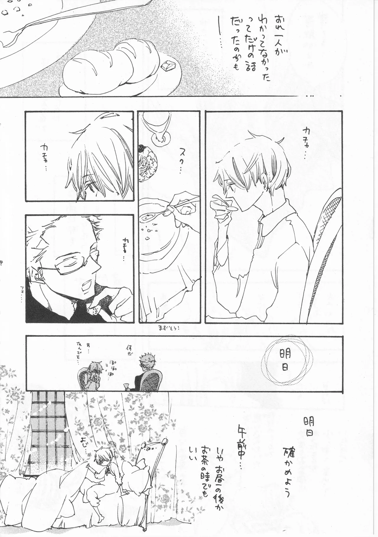 ピアノの恋人 再録2+5話 - page54