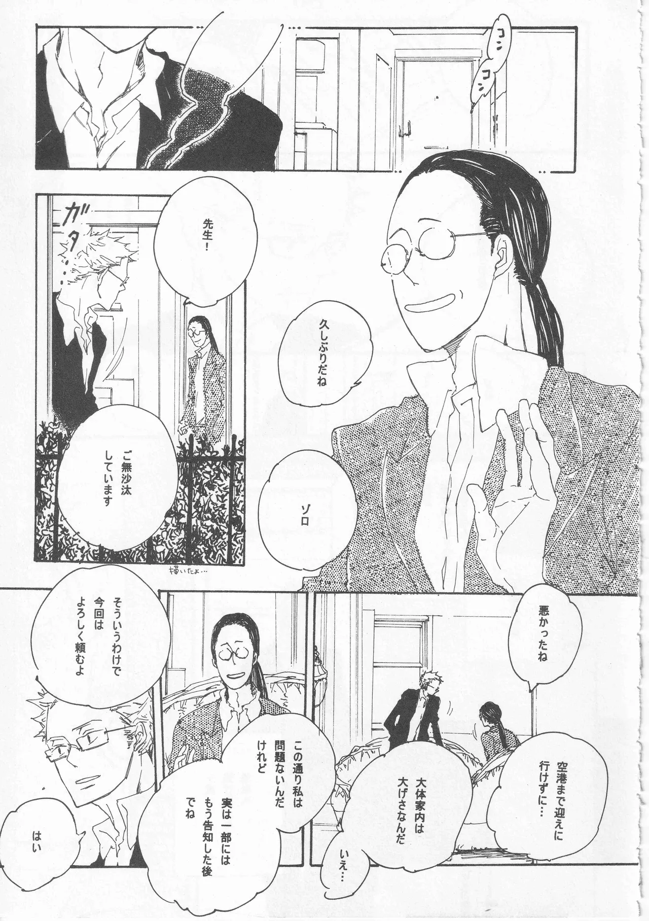 ピアノの恋人 再録2+5話 - page7