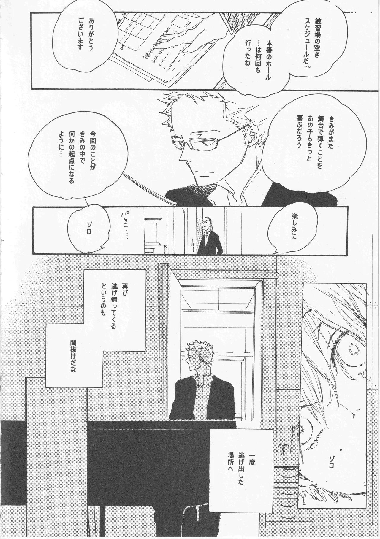 ピアノの恋人 再録2+5話 - page8