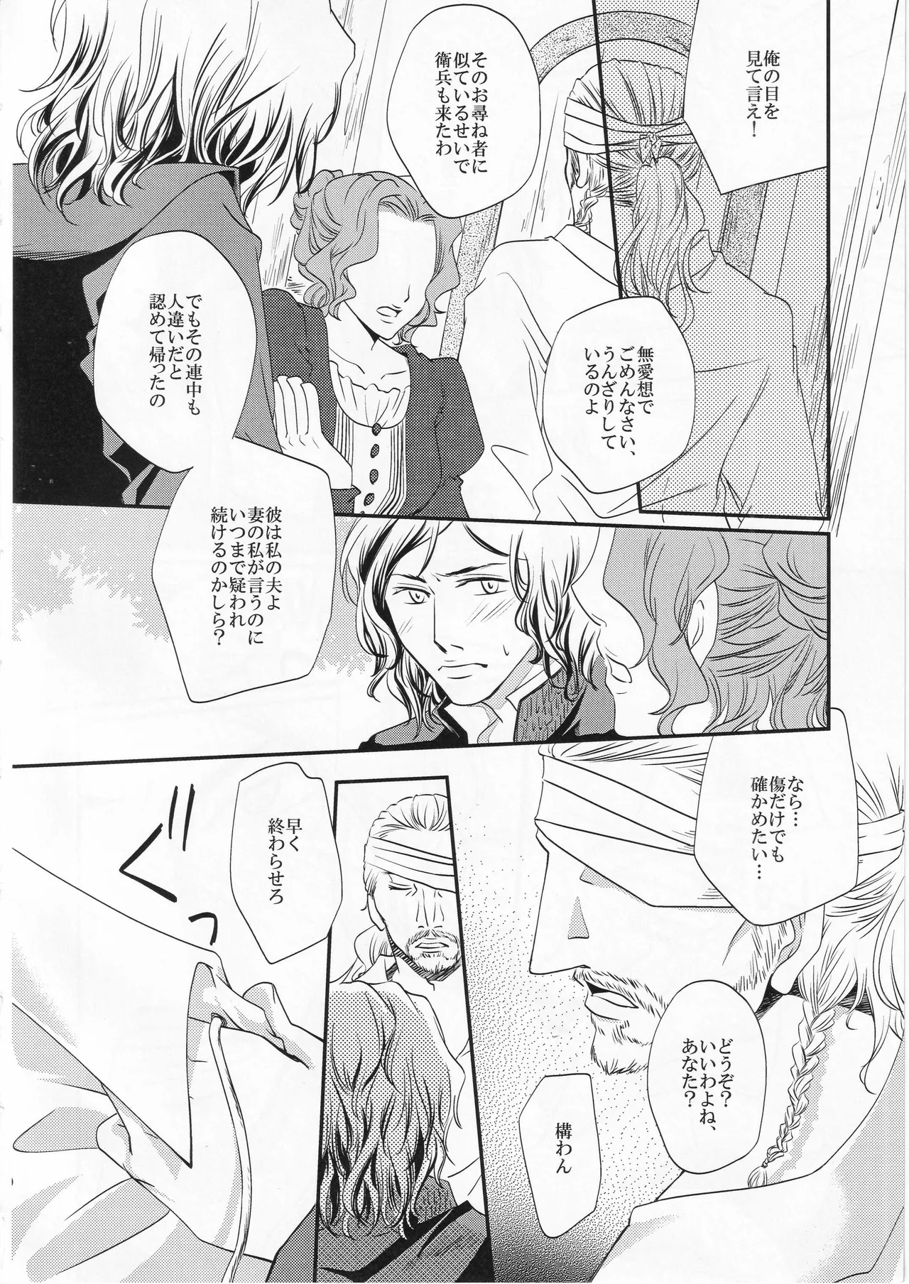 その名の行方 - page10