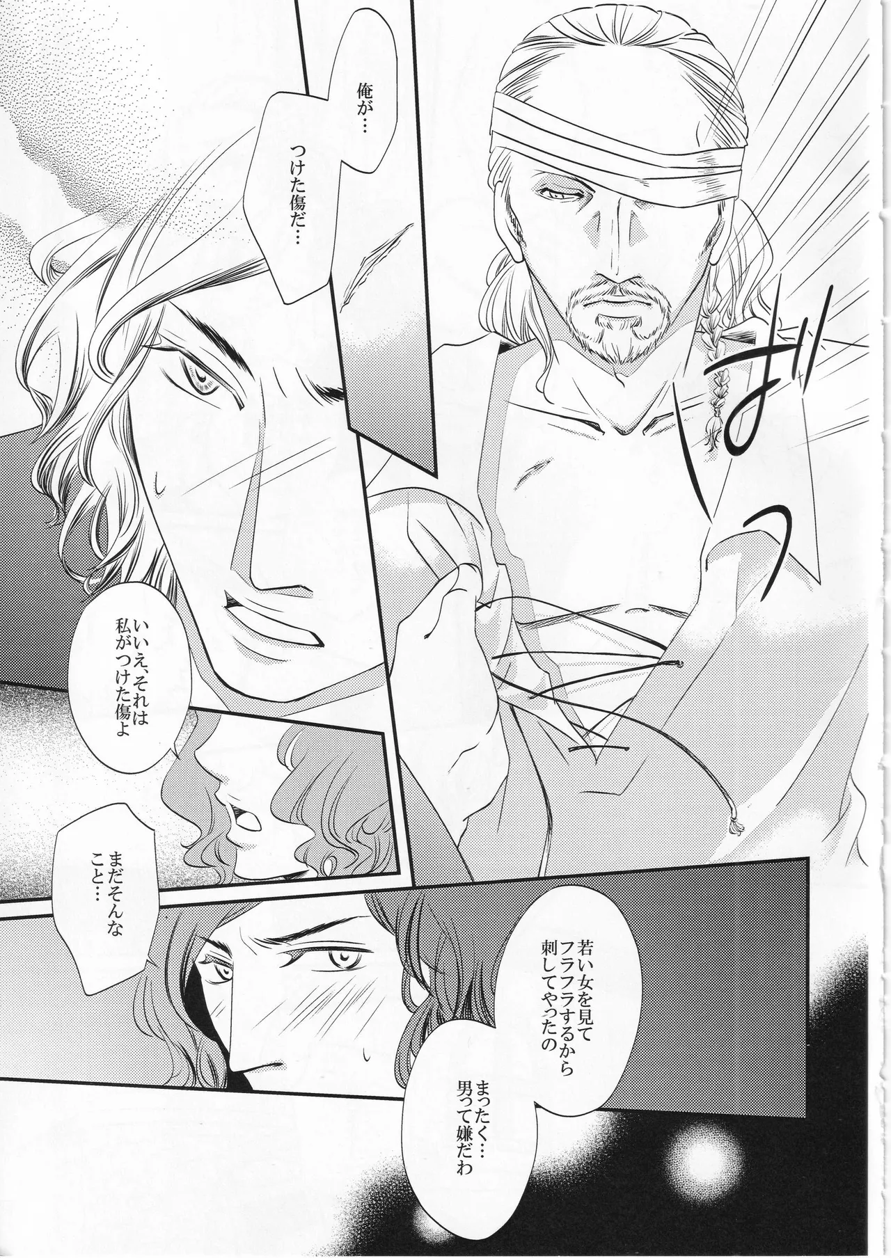 その名の行方 - page11