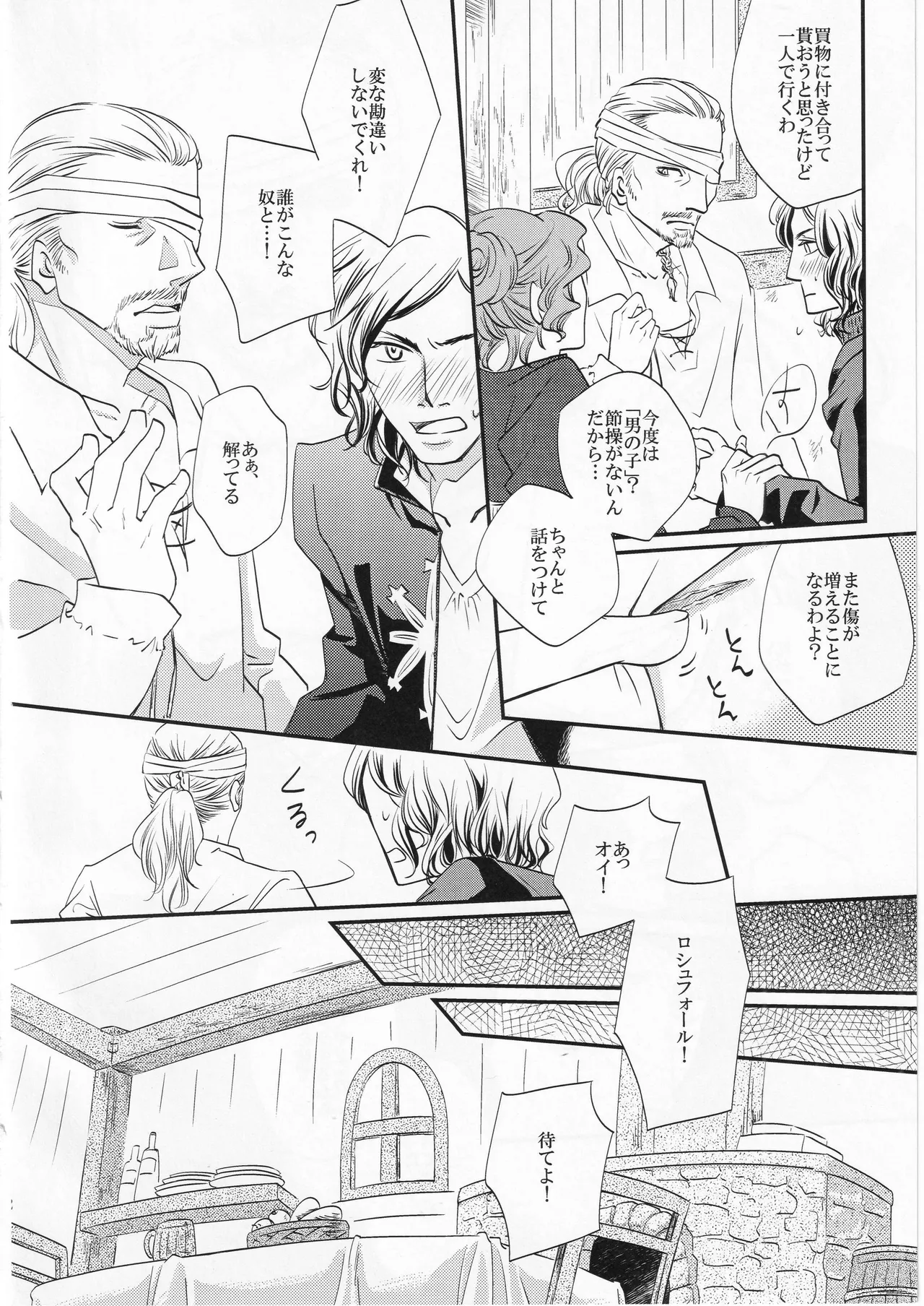 その名の行方 - page12