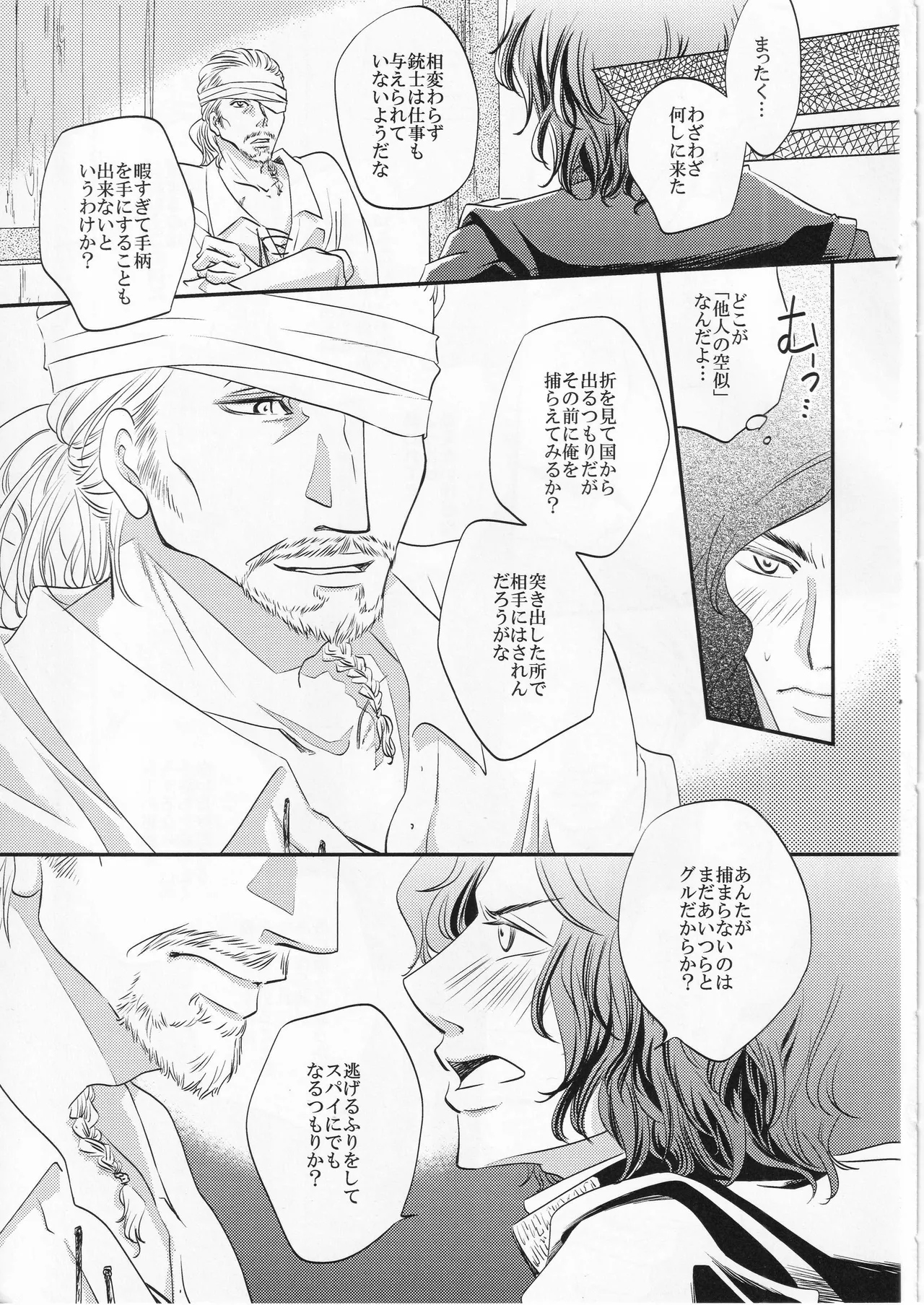 その名の行方 - page13