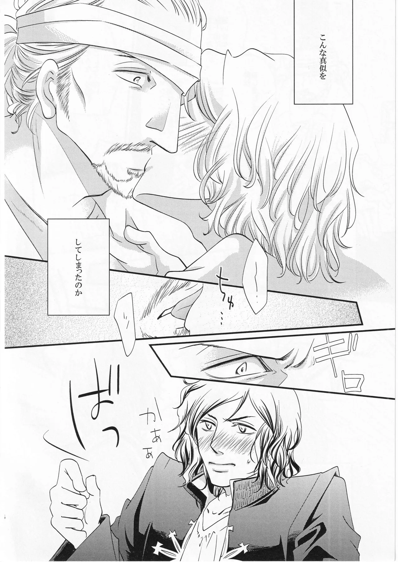 その名の行方 - page16