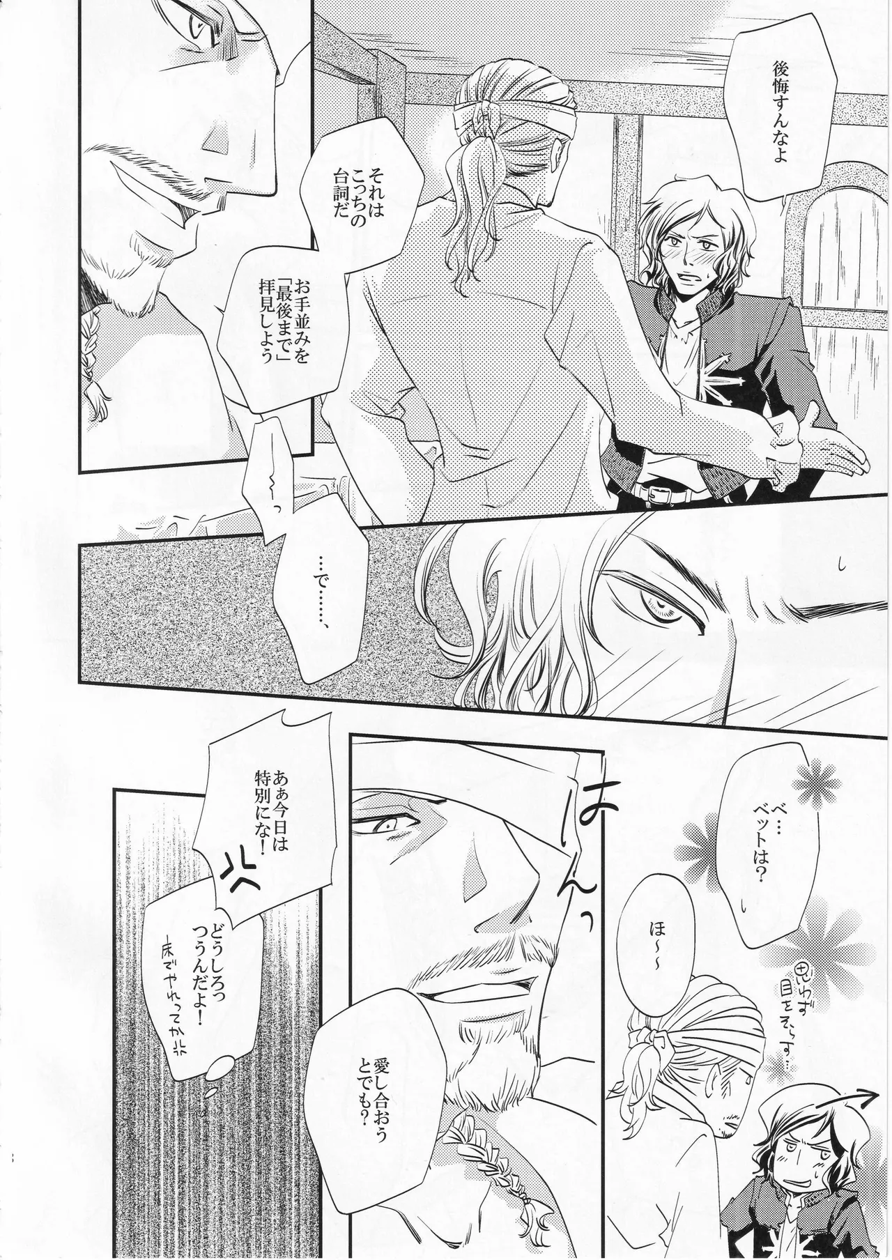 その名の行方 - page18