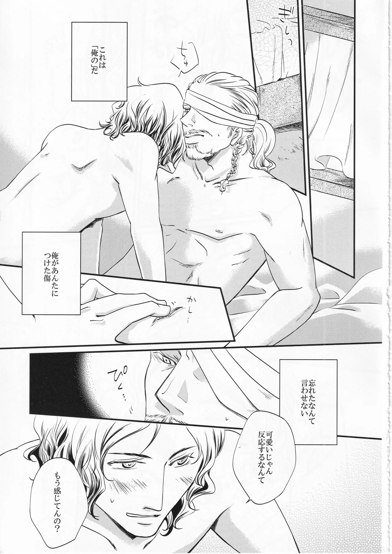 その名の行方 - page19