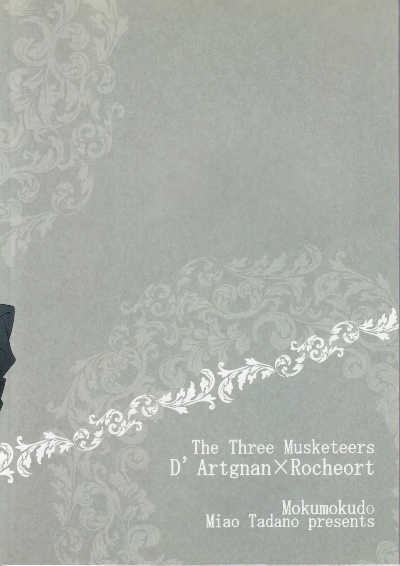 その名の行方 - page2