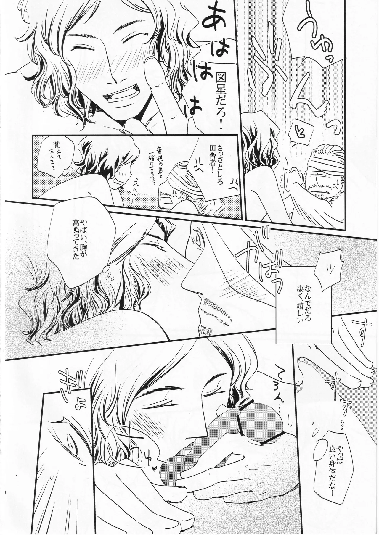 その名の行方 - page20