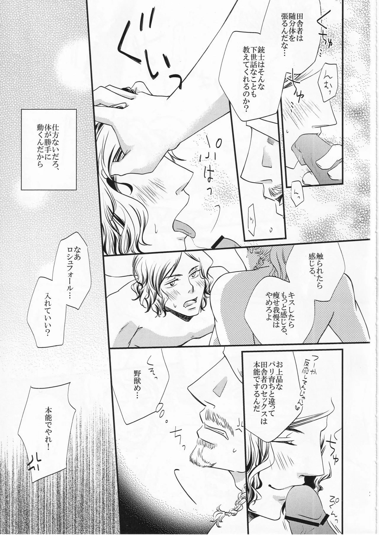その名の行方 - page21
