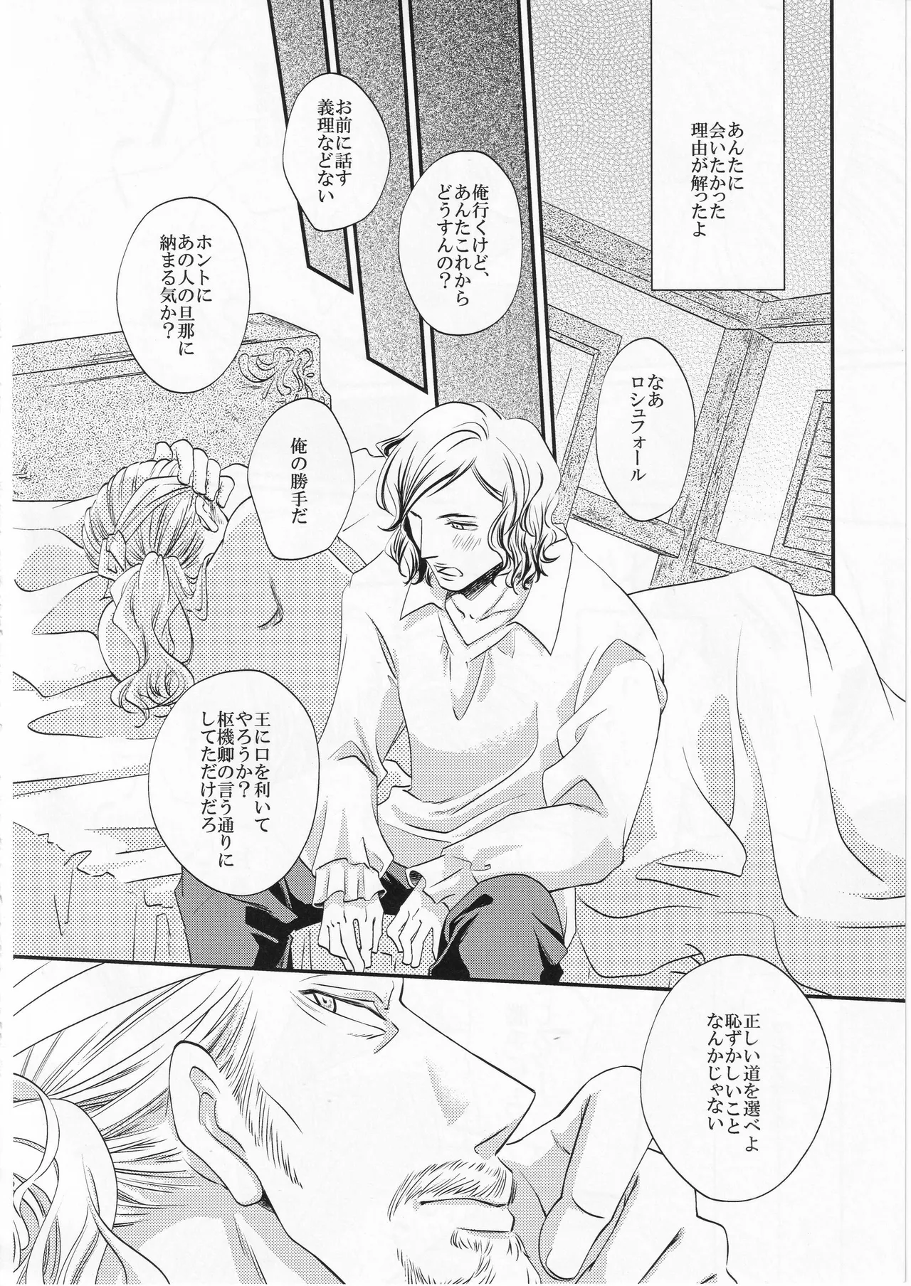 その名の行方 - page26