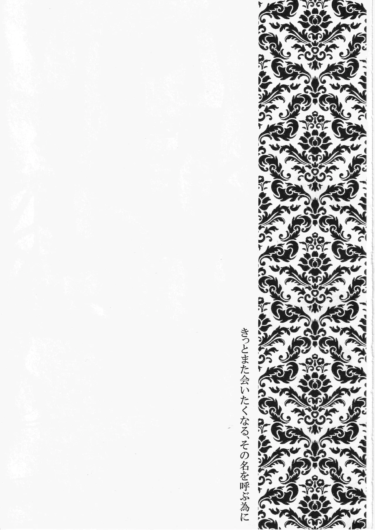 その名の行方 - page29