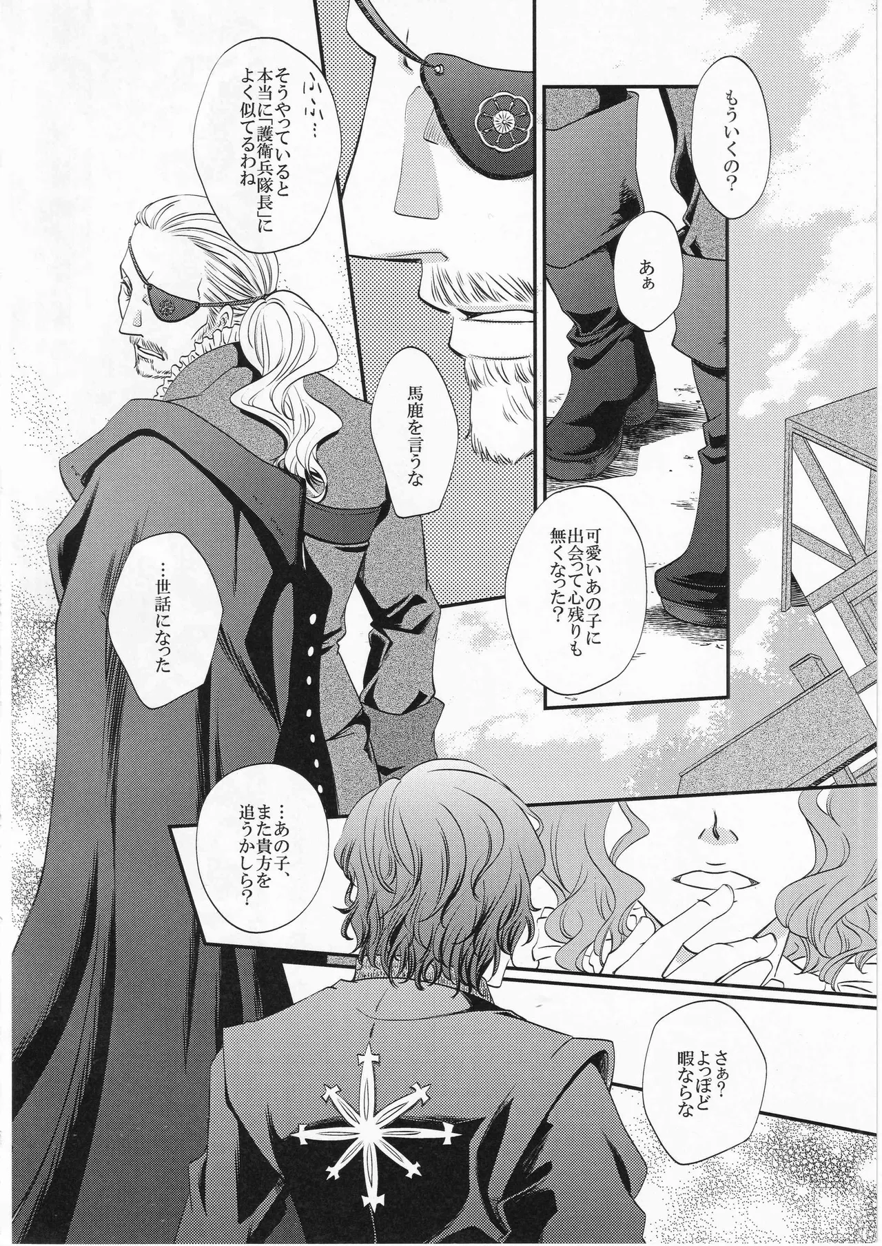 その名の行方 - page30