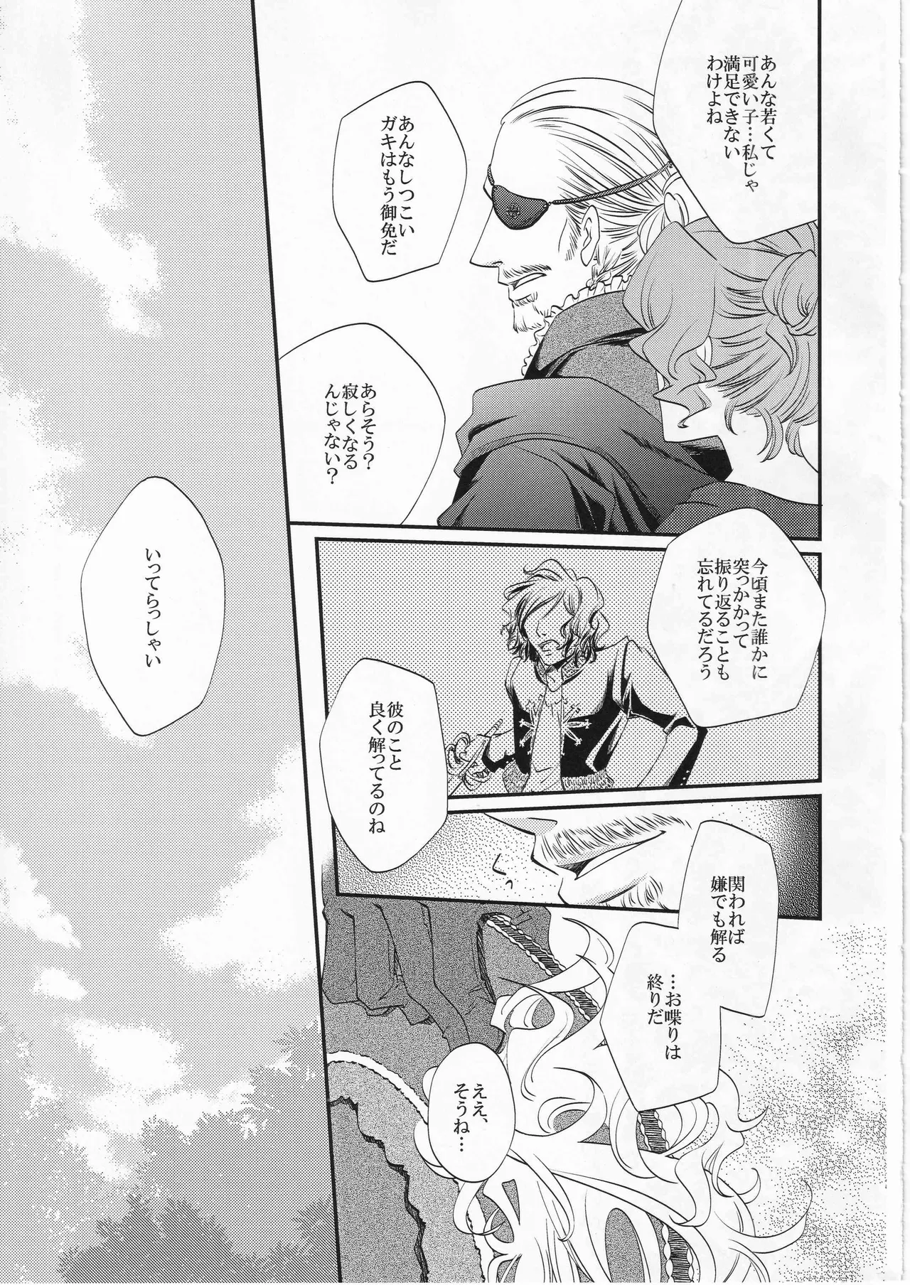 その名の行方 - page31