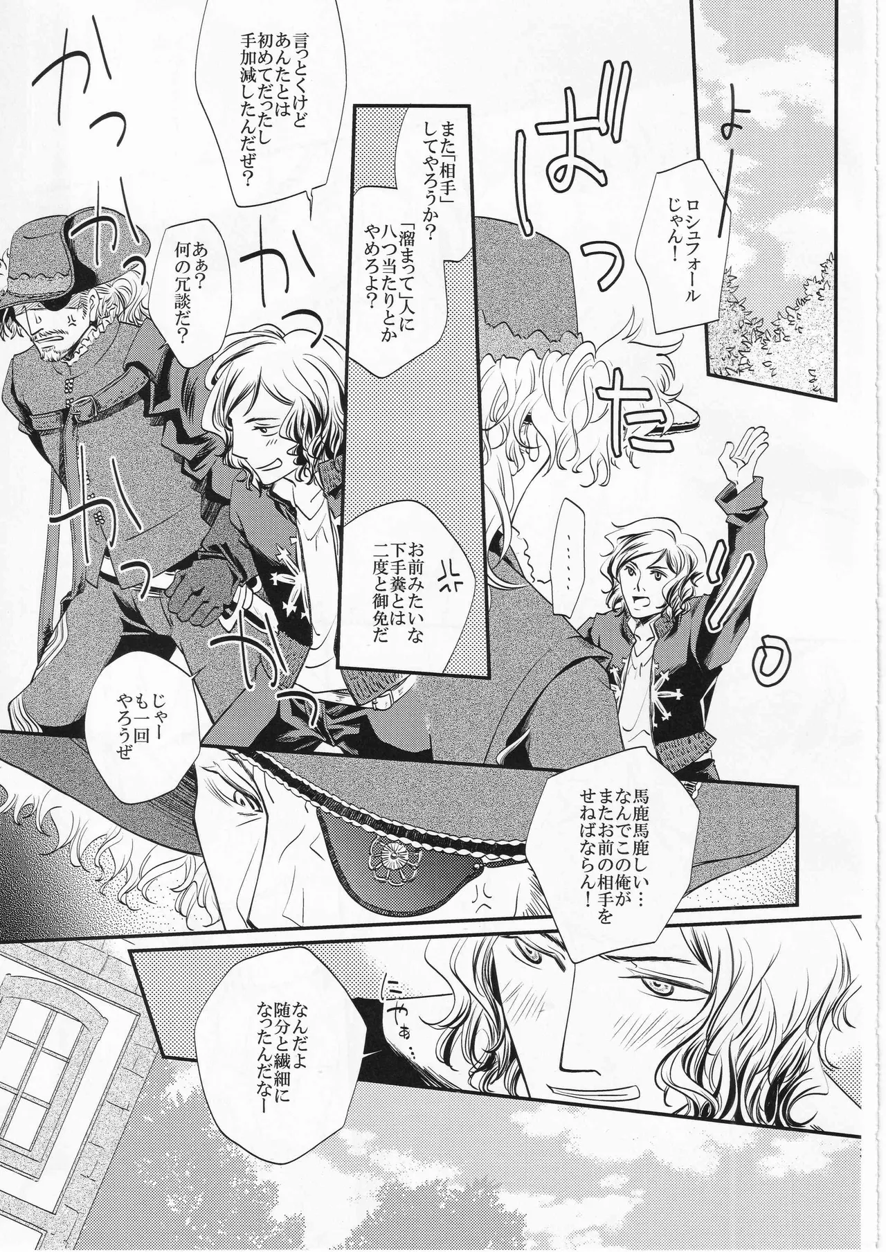 その名の行方 - page33