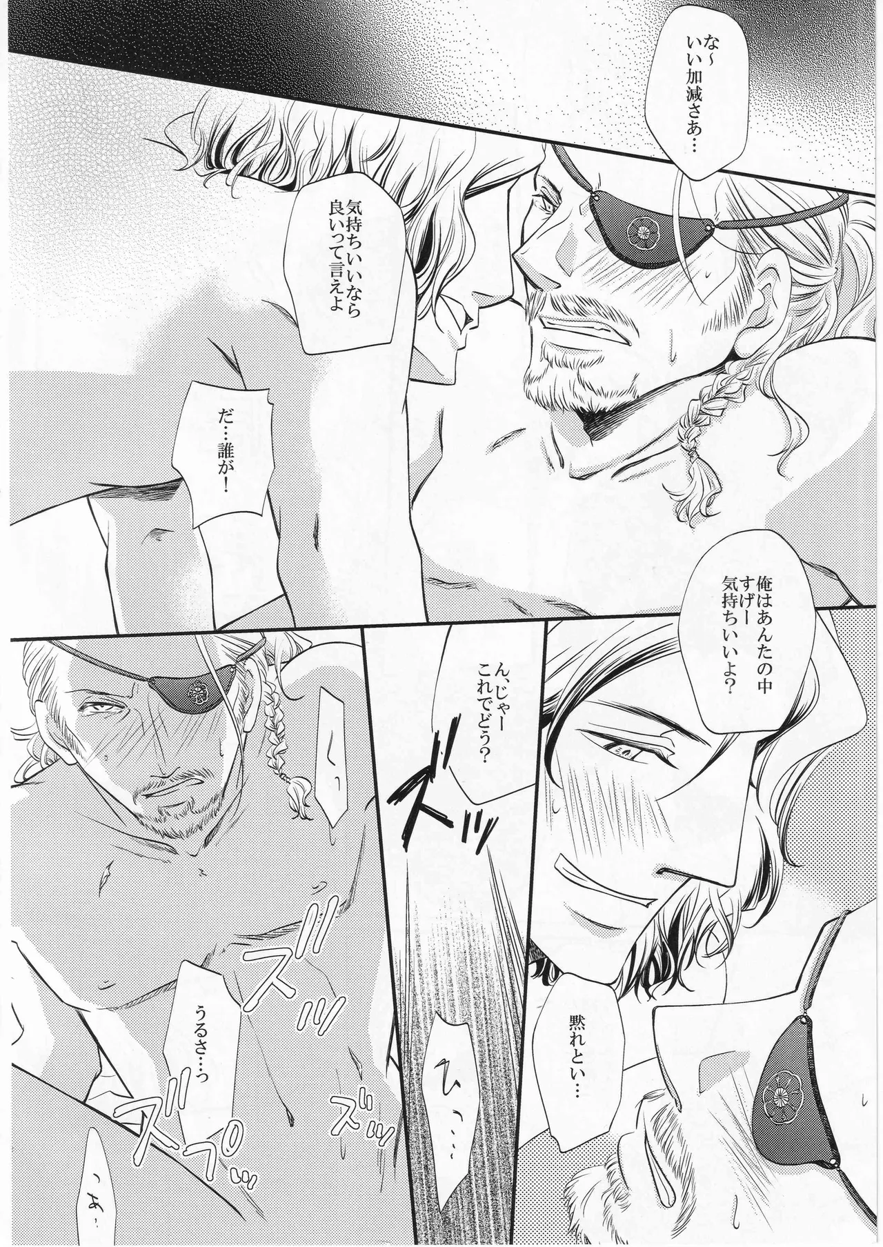 その名の行方 - page34