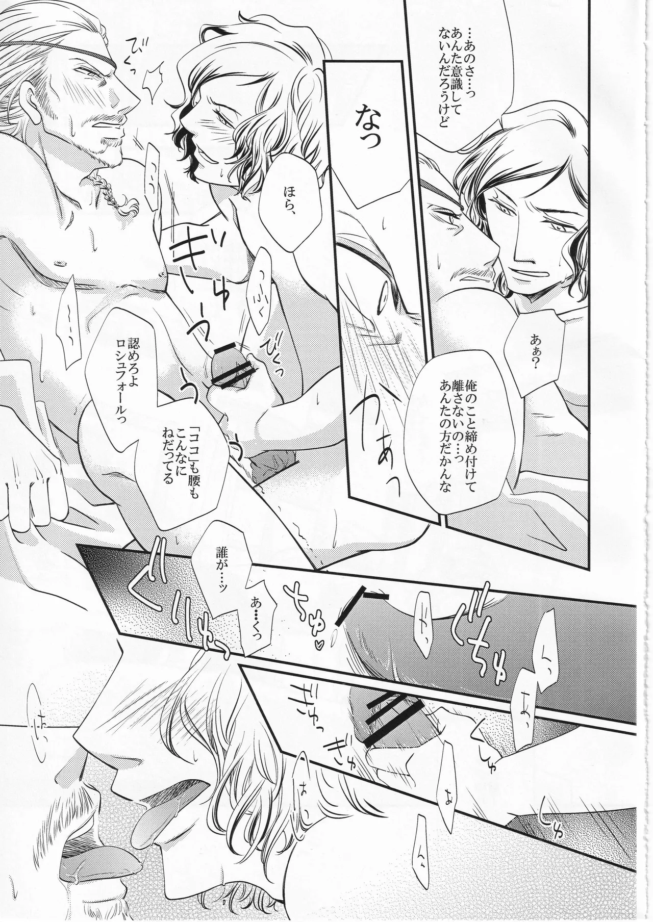 その名の行方 - page35