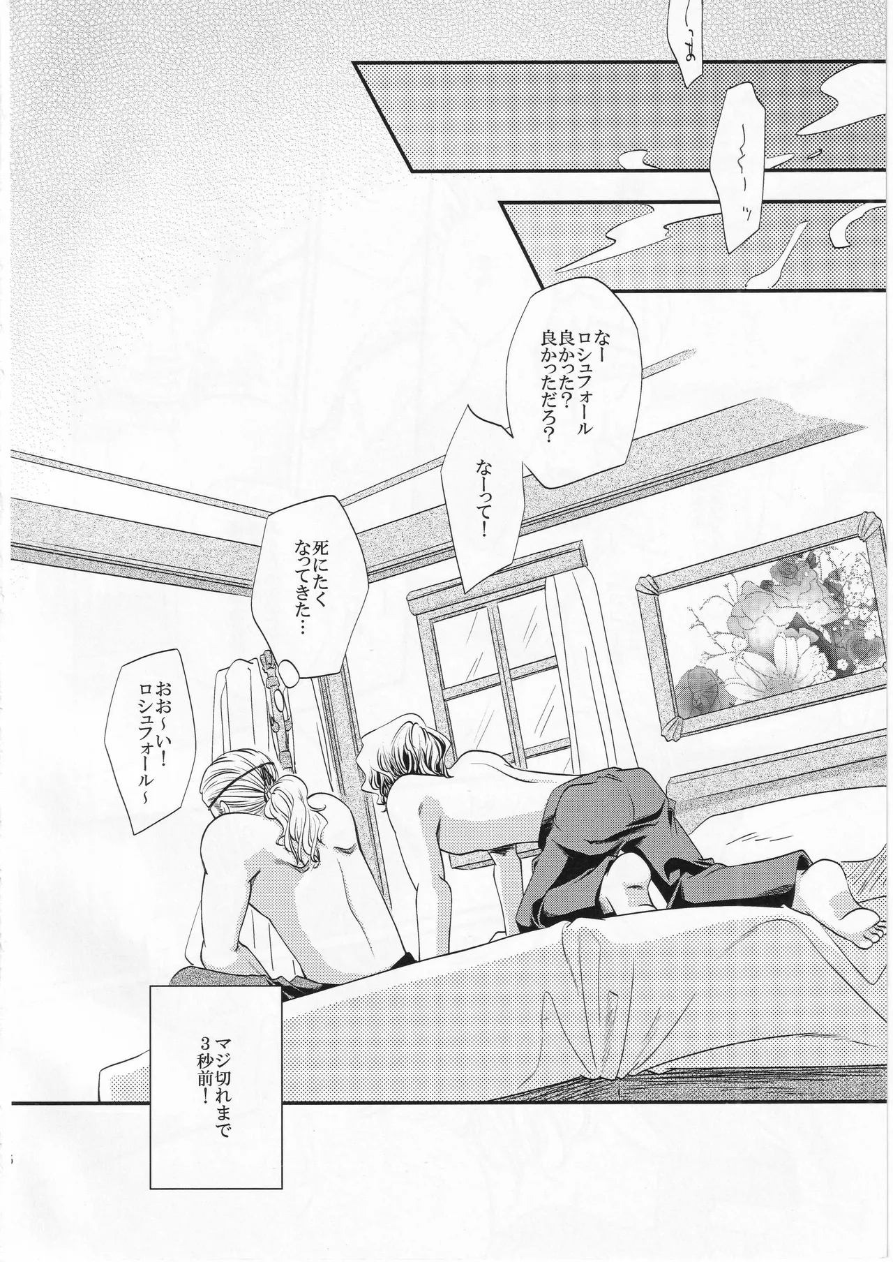 その名の行方 - page36