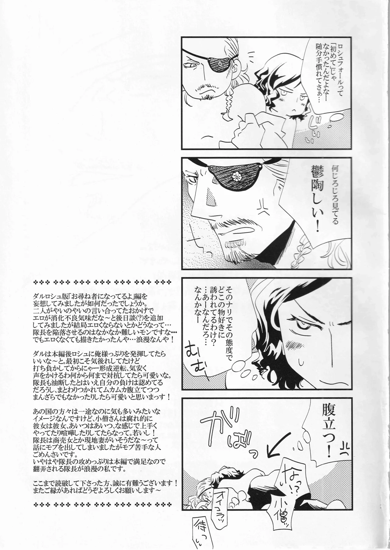 その名の行方 - page37