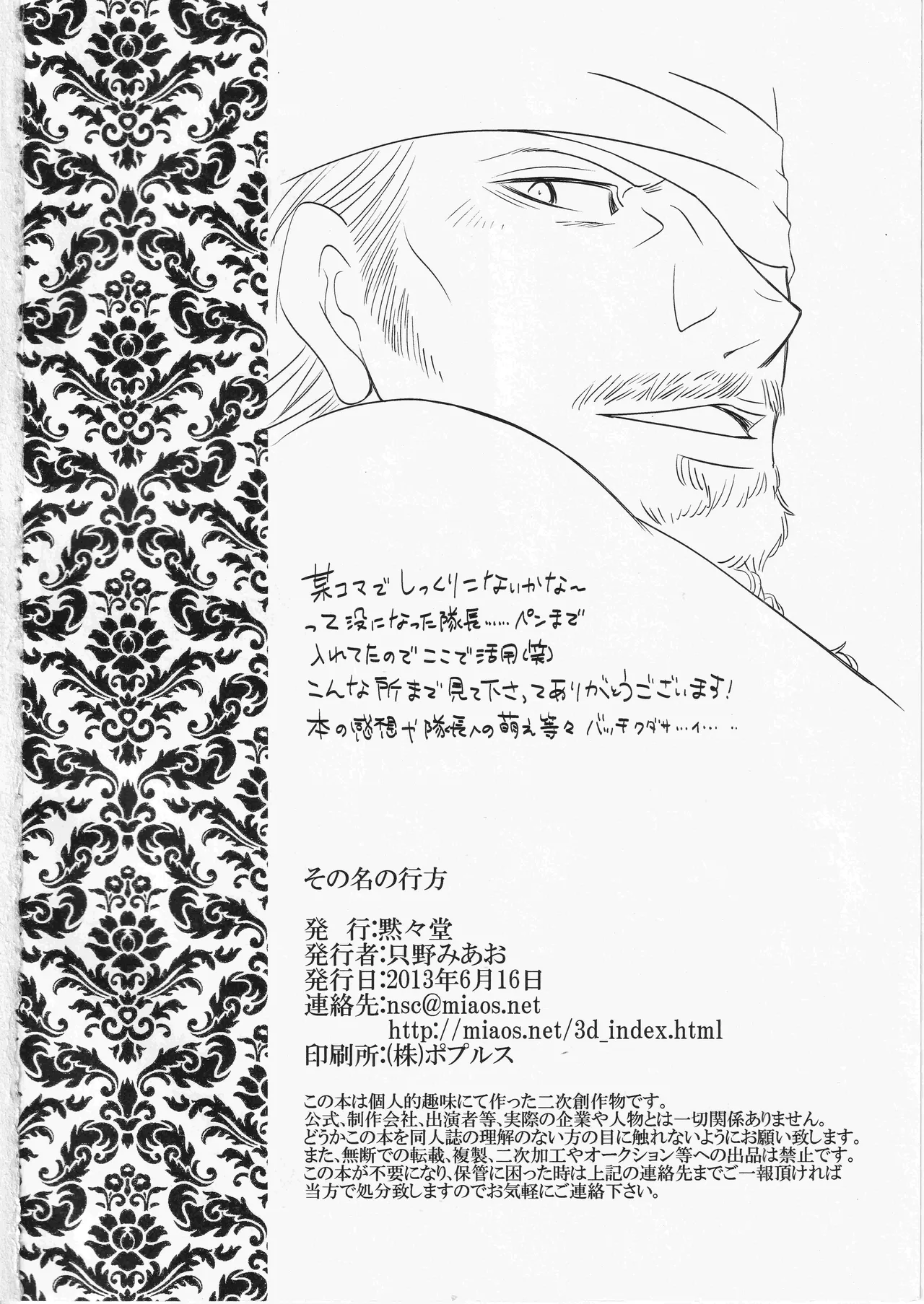 その名の行方 - page38