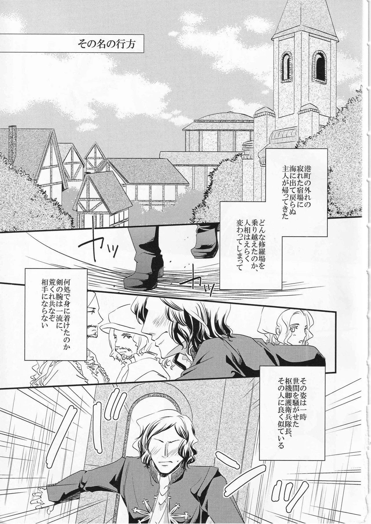 その名の行方 - page5