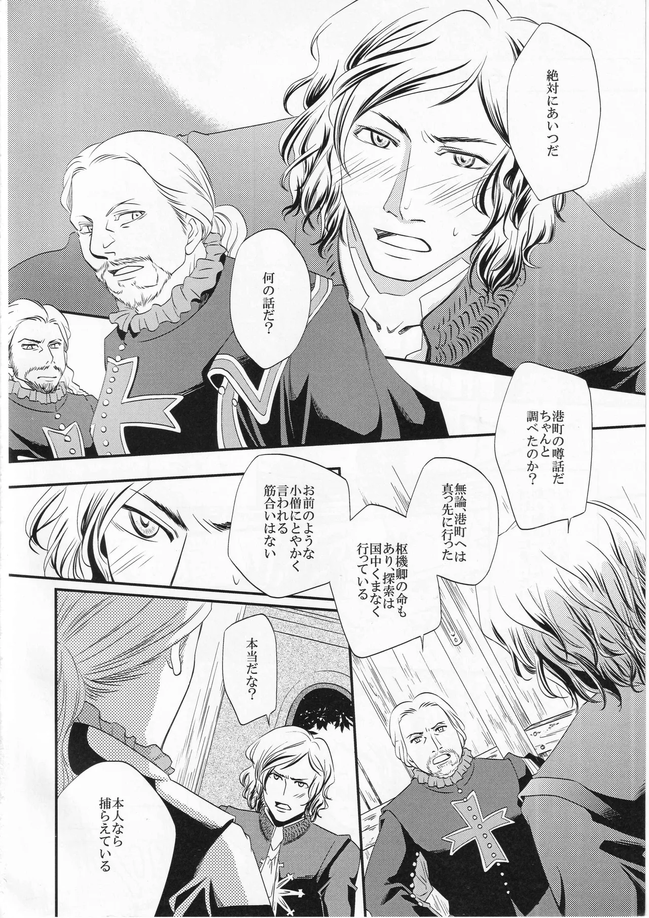その名の行方 - page6
