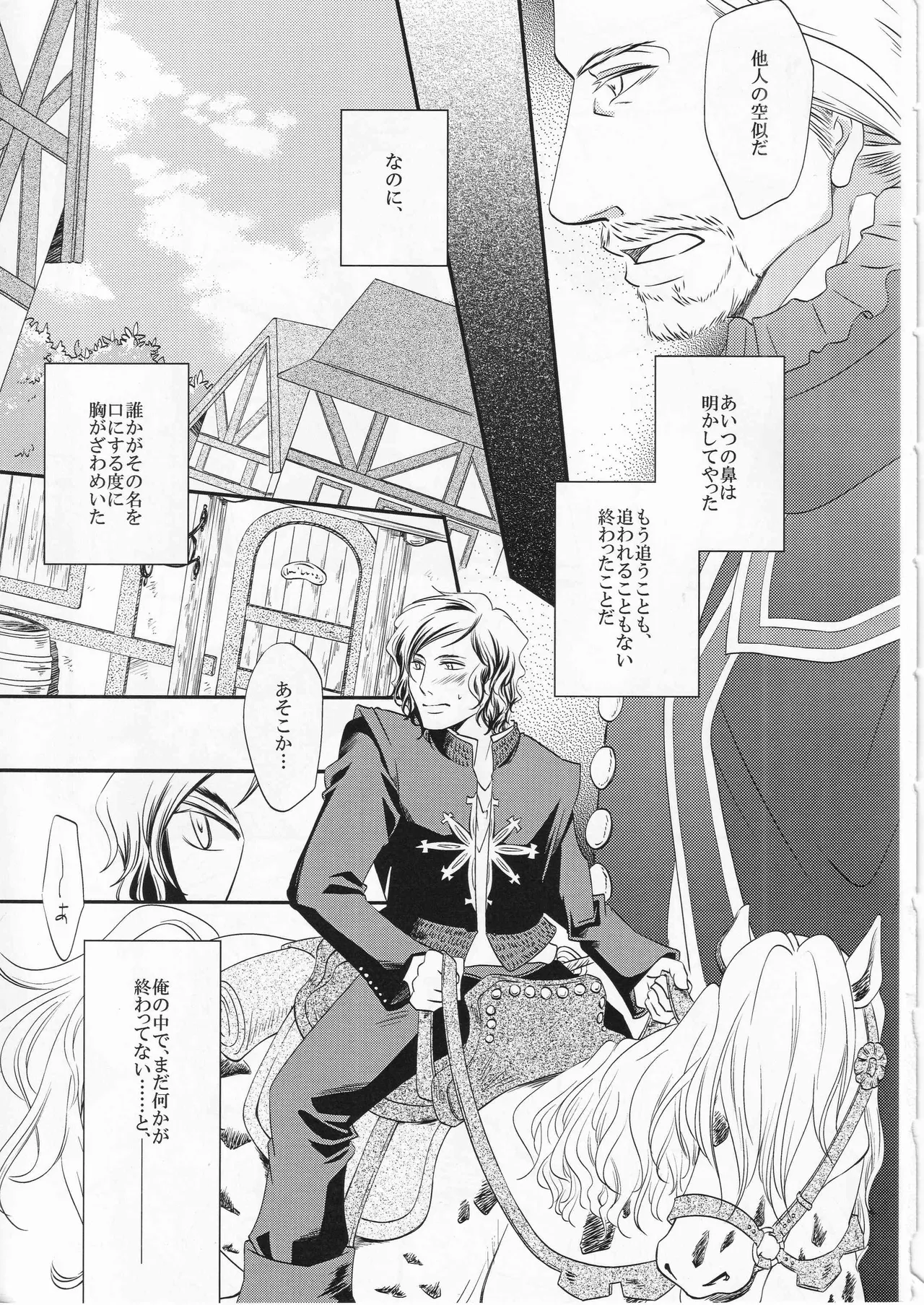 その名の行方 - page7