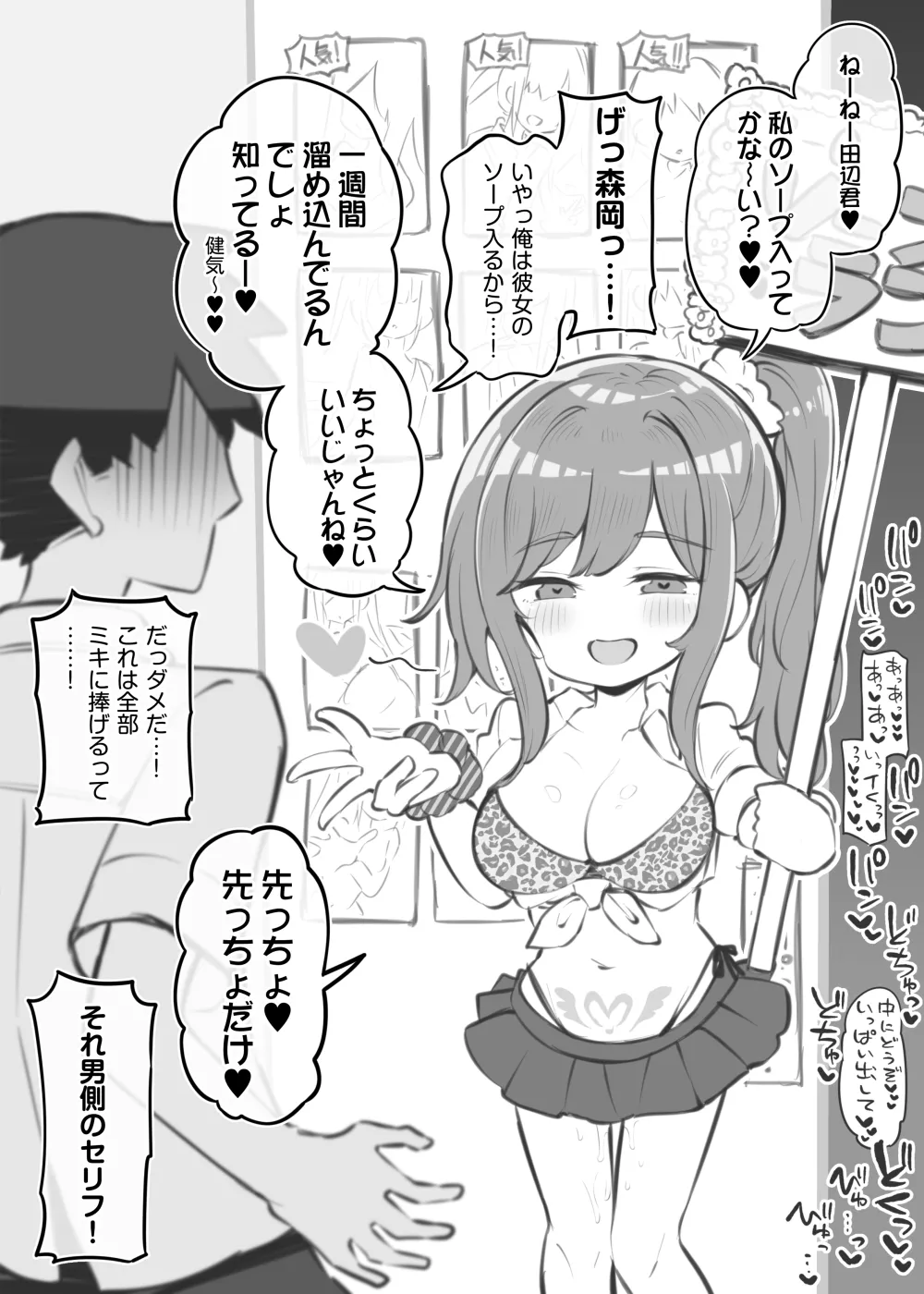 文化祭ソープランド番外編~JK森岡咲苗~