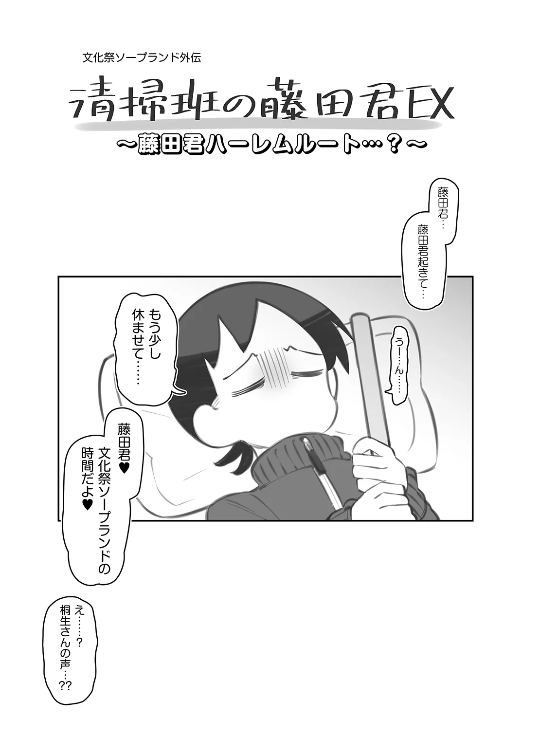 文化祭ソープランド番外編~藤田君ハーレムルート?~