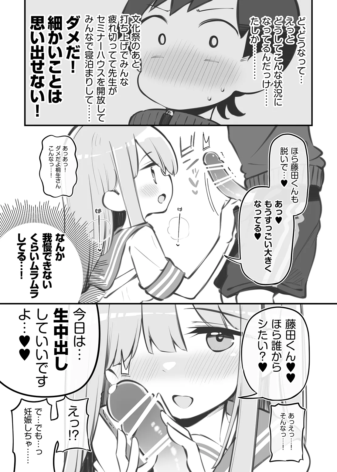 文化祭ソープランド番外編～藤田君ハーレムルート？～ - page3