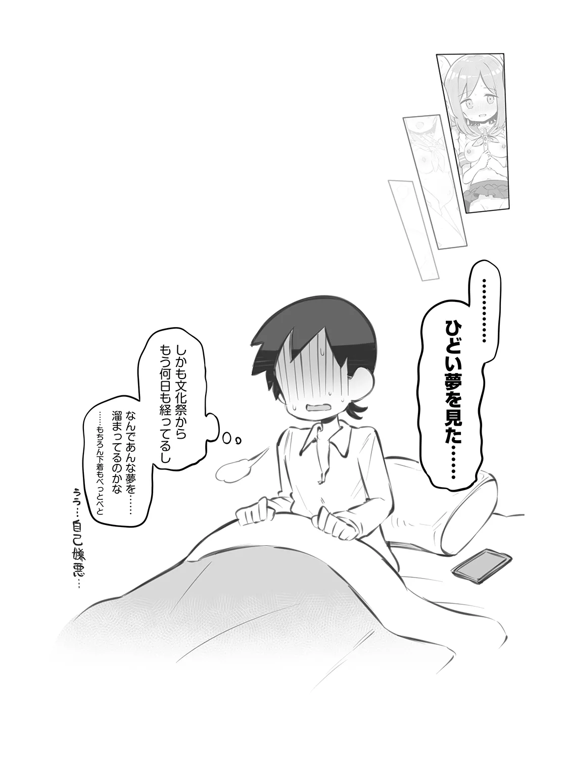 文化祭ソープランド番外編～藤田君ハーレムルート？～ - page8