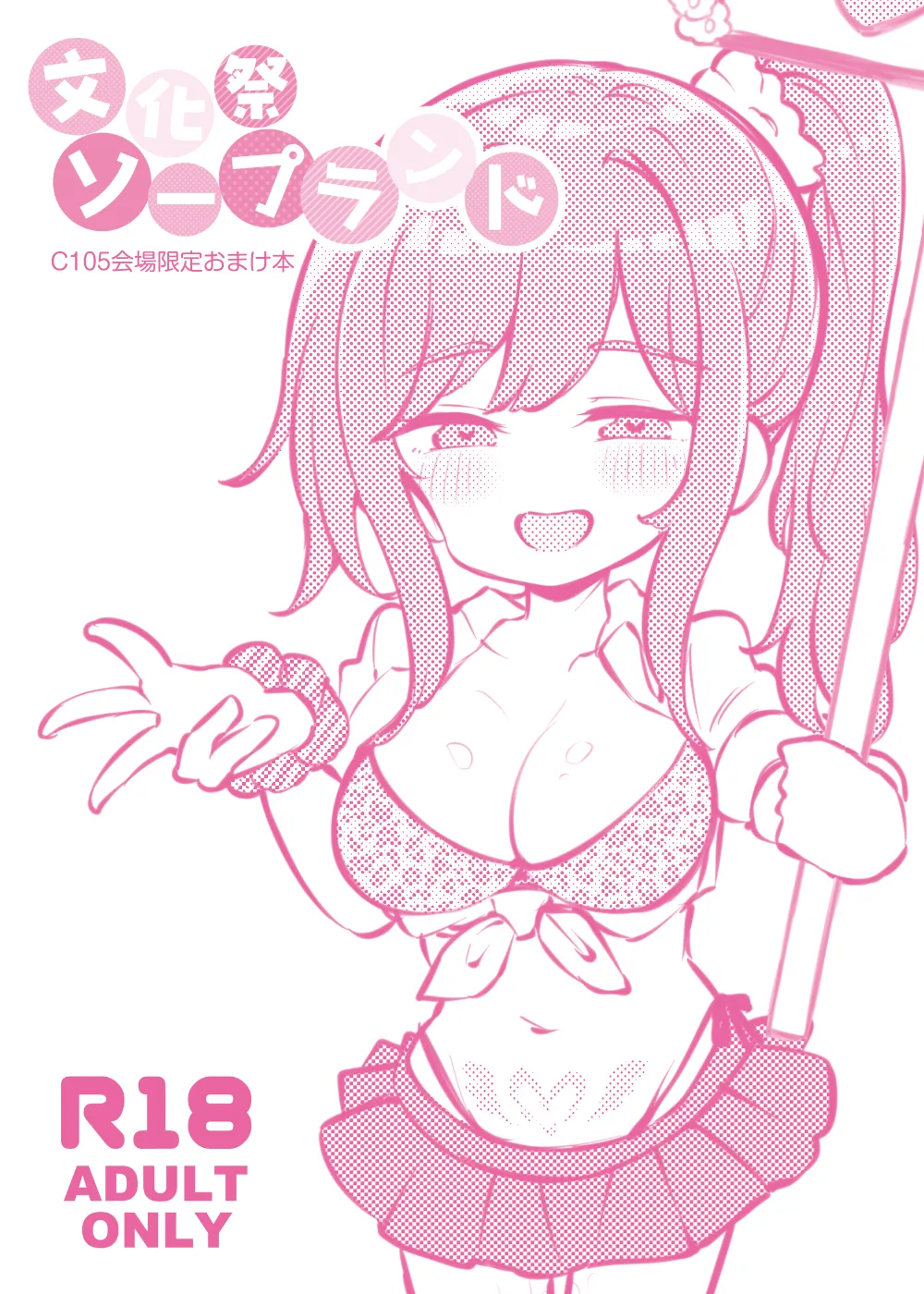 文化祭ソープランドC105会場小冊子