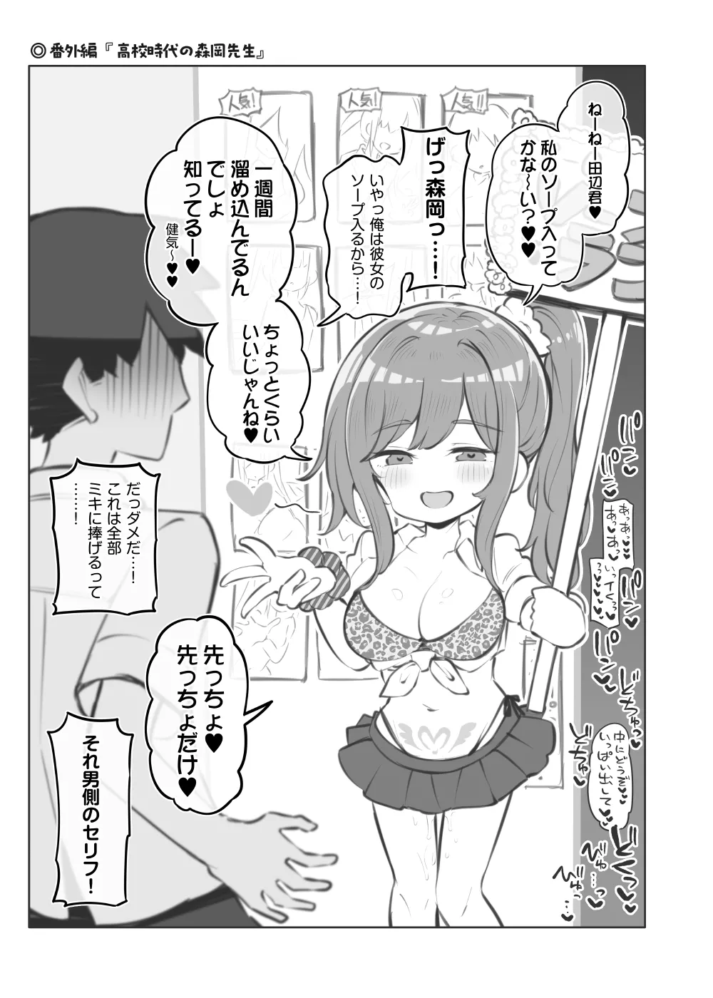 文化祭ソープランドC105会場小冊子 - page14