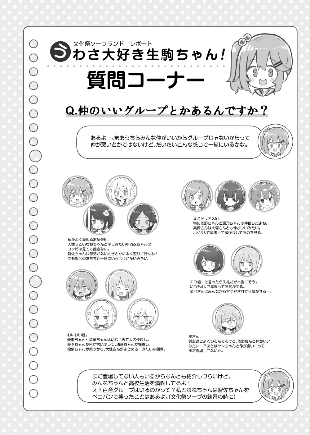 文化祭ソープランドC105会場小冊子 - page19