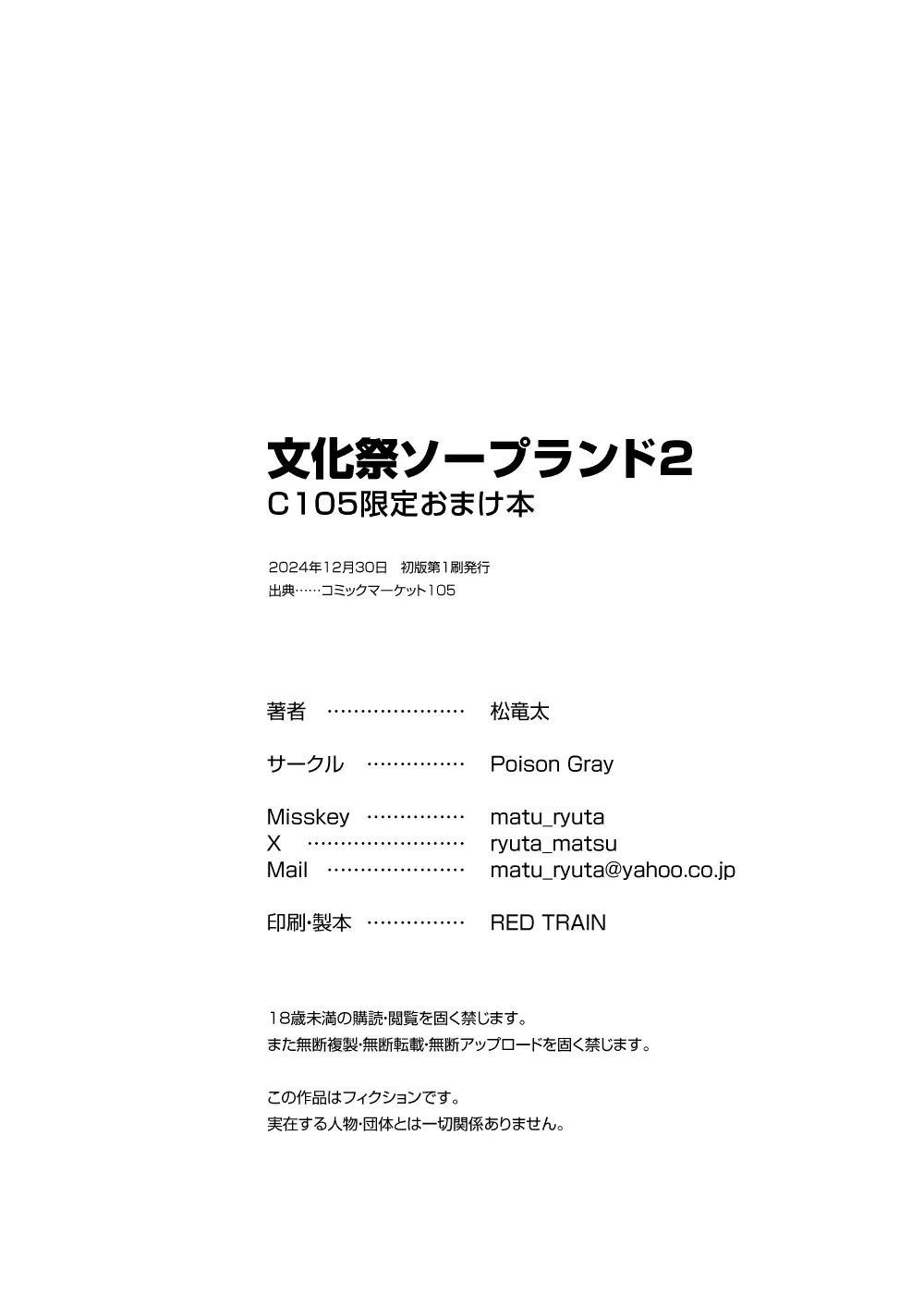 文化祭ソープランドC105会場小冊子 - page25