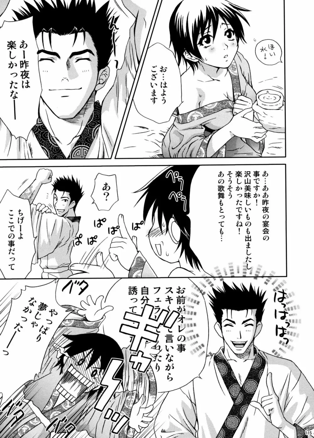 U.R.C Maniax 6 - page110