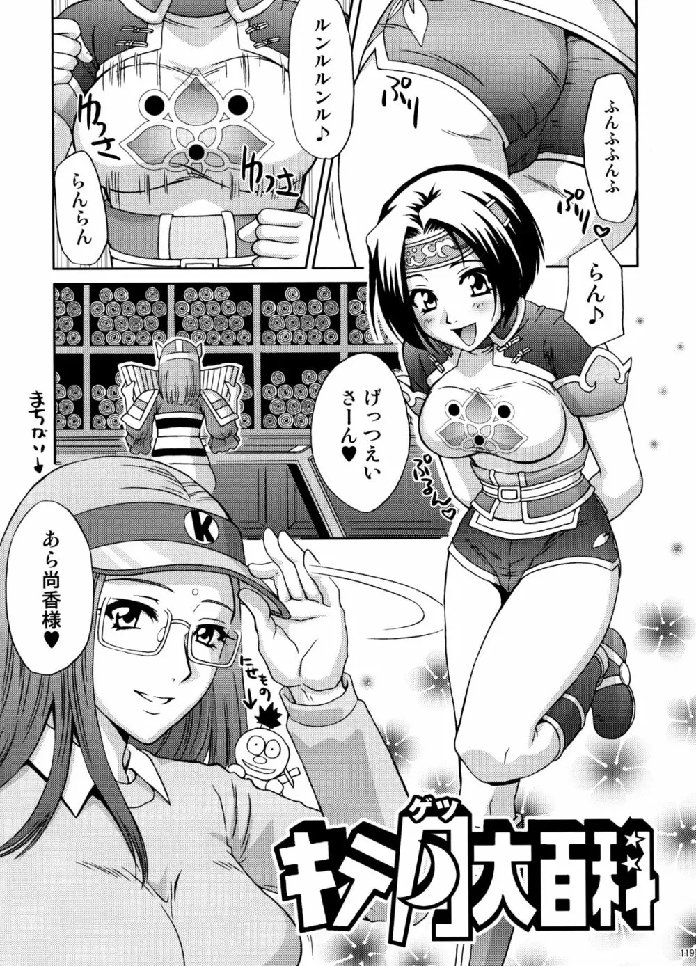 U.R.C Maniax 6 - page114