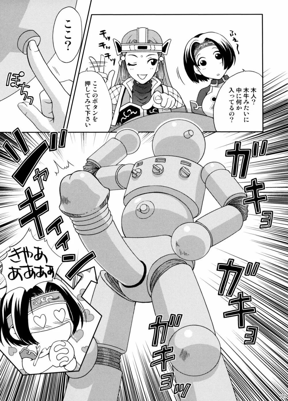 U.R.C Maniax 6 - page116