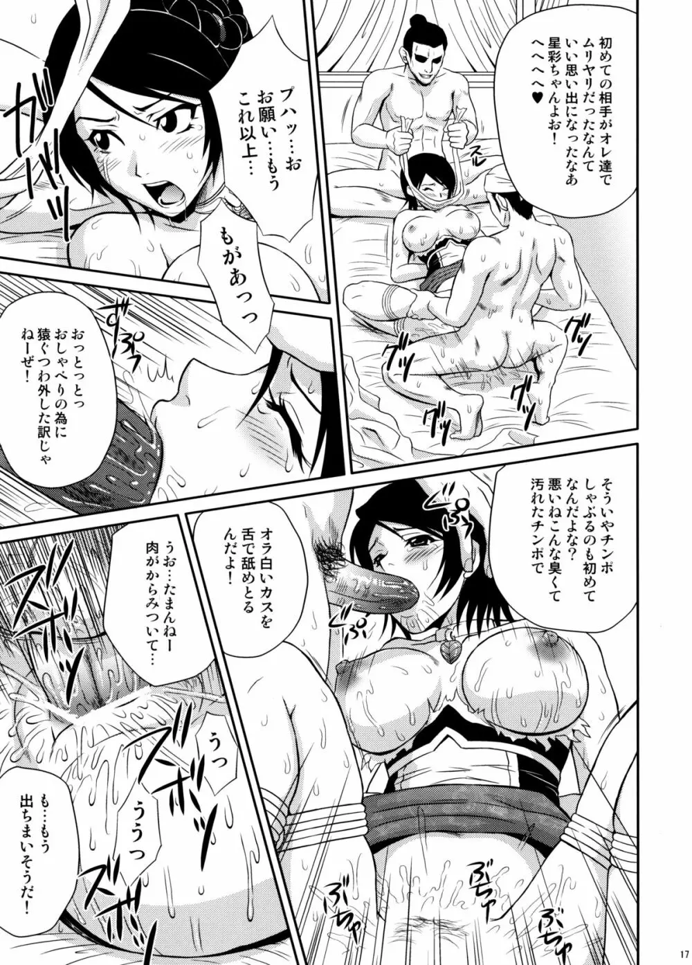 U.R.C Maniax 6 - page16