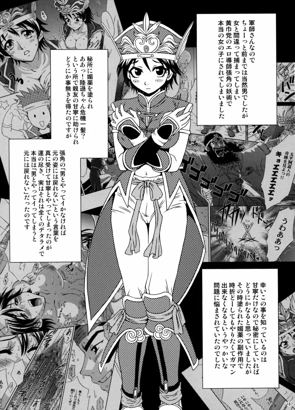 U.R.C Maniax 6 - page162